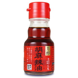 【マラソン限定!最大2200円OFFクーポン配布中!】九鬼 胡麻辣油 45g ［九鬼産業］【ラー油 煮出し胡麻辣油 ごまラー油】