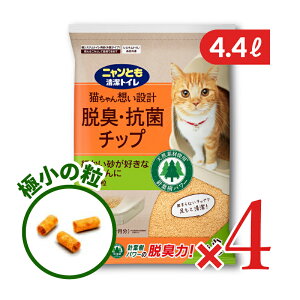 《送料無料》ニャンとも清潔トイレチップ極小の粒 4.4L × 4袋