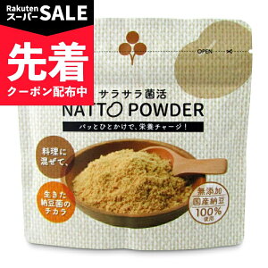 �y�X�[�p�[SALE�撅�N�[�|���z�s���[���� ���������t�����t�[�Y �T���T���ۊ�NATTO POWDER 45g