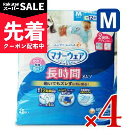 【スーパーSALE先着クーポン】《送料無料》ユニ・チャーム マナーウェア 長時間オムツ 男女共用 Mサイズ 28枚 × 4個【まとめ買い】