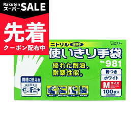 【スーパーSALE先着クーポン】エステー ニトリル手袋 粉付 ホワイト M 100枚入 No.981