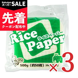 【スーパーSALE先着クーポン】ケンミン 業務用 ライスペーパー 500g 50枚入×3個 【 まとめ買い 】