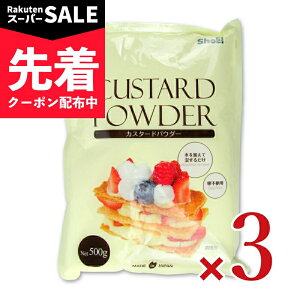 �y�X�[�p�[SALE�撅�N�[�|���z���h�H�i �J�X�^�[�h�p�E�_�[ 500g × 3�܁s�ܖ�����2026�N6��6���t�y�܂Ƃߔ����z