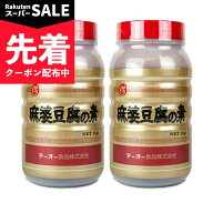 【スーパーSALE先着クーポン】《送料無料》テーオー食品 麻婆豆腐の素 1kg × 2本【まとめ買い】