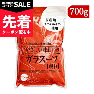 【スーパーSALE先着クーポン】ユウキ食品 やさしい味わいのガラスープ 700g 顆粒 youki