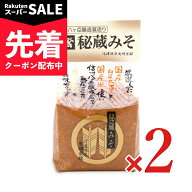 【スーパーSALE先着クーポン】山高味噌 秘蔵みそ 900g × 2個【まとめ買い】