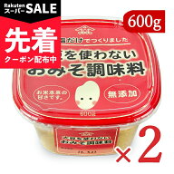 【スーパーSALE先着クーポン】山崎醸造 大豆を使わないおみそ調味料 600g×2個【まとめ買い】