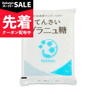 【スーパーSALE先着クーポン】スズラン印 グラニュ糖 1kg 日本甜菜製糖 【てんさい糖 甜菜糖 ビート糖 砂…