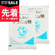 【スーパーSALE先着クーポン】スズラン印 グラニュ糖 1kg × 2袋 日本甜菜製糖 北海道産【まとめ買い】