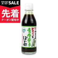 【スーパーSALE先着クーポン】タケサン 小豆島ピリリッと青唐辛子ぽん酢 200ml