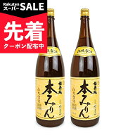 【スーパーSALE先着クーポン】《送料無料》白扇酒造 福来純 伝統製法 熟成本みりん 1800ml × 2本 熟成3…