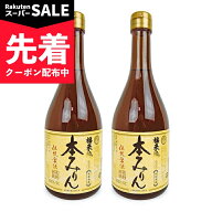 【スーパーSALE先着クーポン】白扇酒造 福来純 伝統製法 熟成本みりん 500ml × 2本 熟成3年 【 調味料 …