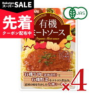【スーパーSALE先着クーポン】ヒカリ 有機ミートソース 140g（1人前） × 4袋［光食品 有機JAS］ 【 まと…