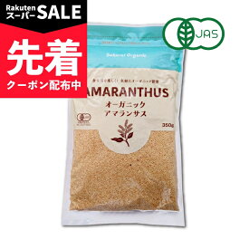【スーパーSALE先着クーポン】桜井食品 有機 アマランサス 粒 350g ［有機JAS］【アマランス オーガニック スーパーフード ヘルシーフード 無添加】