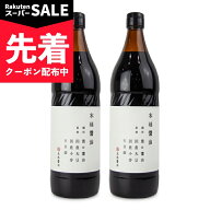 【スーパーSALE先着クーポン】丸島醤油 木桶醤油 900ml × 2本 【 まとめ買い 】