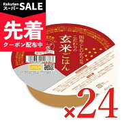 【スーパーSALE先着クーポン】《送料無料》幸南食糧 こだわりの玄米ご飯 [120g × 12個] ×2ケース 【 食…