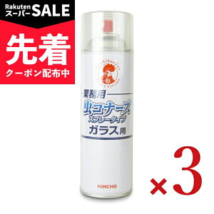 �y�X�[�p�[SALE�撅�N�[�|���z�s���������t����{�����e ���� KINCHO �Ɩ��p���R�i�[�Y�X�v���[�^�C�v 450ml × 3�{ �y �܂Ƃߔ��� �z
