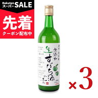 【スーパーSALE先着クーポン】《送料無料》本家松浦酒造場 無添加 生すだち酒の素 720ml×3本 【 まとめ…