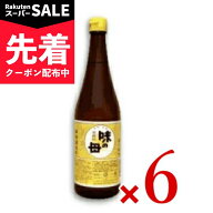 【スーパーSALE先着クーポン】《送料無料》味の母 720ml × 6本 味の一醸造 【 調味料 みりん みりん風調…