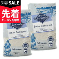 【スーパーSALE先着クーポン】セルマランドゲランド ゲランドの塩 顆粒 1kg × 2個【調味料 塩 しお フラ…
