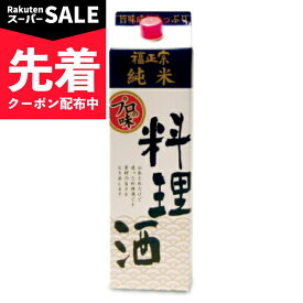 【スーパーSALE先着クーポン】福光屋 福正宗 純米 料理酒 1800ml