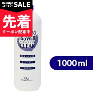 【スーパーSALE先着クーポン】《送料無料》 バイオウィルクリア 詰替用 ボトル 1L （1000ml） グッドウィ…