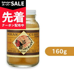 �y�X�[�p�[SALE�撅�N�[�|���z�C���f�A���H�i ���J���[�� �r 160g �mINDIAN CURRY POWDER�n �y �X�p�C�X �C���f�B�A���H�i �C���f�B�A���J���[ �J���[�p�E�_�[�z