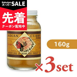 �y�X�[�p�[SALE�撅�N�[�|���z�C���f�A���H�i ���J���[�� �r 160g × 3�� �mINDIAN CURRY POWDER�n �y �܂Ƃߔ����@�X�p�C�X �C���f�B�A���H�i �C���f�B�A���J���[ �J���[�p�E�_�[�z