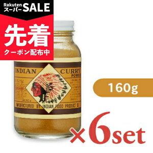 �y�X�[�p�[SALE�撅�N�[�|���z�s���������t�C���f�A���H�i ���J���[�� �r 160g × 6�� �mINDIAN CURRY POWDER�n �y �܂Ƃߔ��� �z