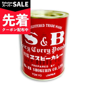�y�X�[�p�[SALE�撅�N�[�|���z�G�X�r�[�H�i S&B �Ԋ� �J���[�� 400g �m���X�r�[�H�i�n�yS&B�X�p�C�X �����G�X�r�[�J���[ �J���[�p�E�_�[ ���J���[ �J���[�� �Ɩ��p�z