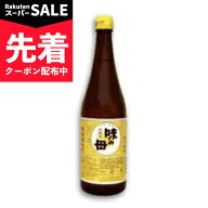 【スーパーSALE先着クーポン】味の母 720ml 味の一醸造 【 調味料 みりん みりん風調味料 瓶 味醂 料理 …