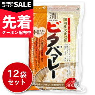 【スーパーSALE先着クーポン】西田精麦 ビタバァレー 800g × 12袋 【 雑穀 大麦 押し麦 胚芽押麦 国産原…