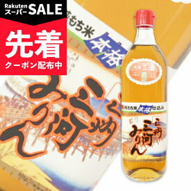【スーパーSALE先着クーポン】三州三河みりん 700ml ［角谷文治郎商店］【料理用 みりん 味醂 三州 三河 無添加】