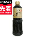 【スーパーSALE先着クーポン】にんべん つゆの素ゴールド 1000ml （3倍濃厚） 【 つゆ めんつゆ 希釈 3倍 濃縮 本醸造有機醤油 無添加 調味料 和風 つゆの素 ペットボトル にんべん 定番めんつゆ 】