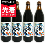 【スーパーSALE先着クーポン】《送料無料》マルシマ 有機杉樽しょうゆ 濃口 900ml × 4本 ［丸島醤油 有…