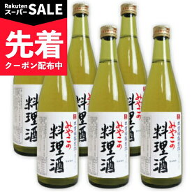 【スーパーSALE先着クーポン】《送料無料》 ムソー みやこの料理酒 500ml × 6本 【料理酒 料理用 調理酒 まとめ買い 】
