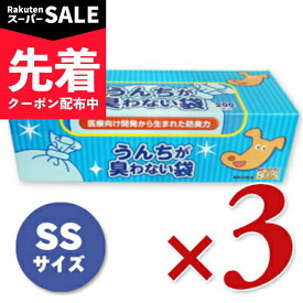【スーパーSALE先着クーポン】《送料無料》うんちが臭わない袋BOS 箱型 SSサイズ 200枚入り × 3個 ［クリロン化成］ 【 ペット用品 ペットグッズ 防臭 衛生 防臭袋 うんち袋 マナー袋 匂わない 臭わない 臭くない 当店人気 まとめ買い】