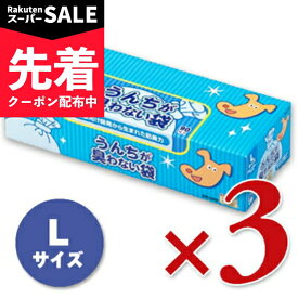 【スーパーSALE先着クーポン】うんちが臭わない袋BOS 箱型 Lサイズ 90枚入り × 3箱 （スーパーワイドサイズ）［クリロン化成］ 【 まとめ買い 】
