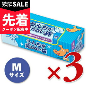 【スーパーSALE先着クーポン】うんちが臭わない袋BOS 箱型 Mサイズ 90枚入り × 3箱 ［クリロン化成］ 【 まとめ買い 】