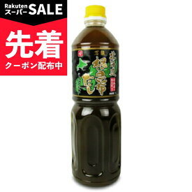 【スーパーSALE先着クーポン】ベル食品 北海道万能根昆布だし 1L