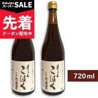 【スーパーSALE先着クーポン】井上醤油店 井上こはく 720ml × 2本 【 調味料 醤油 しょうゆ うすくち 淡…