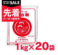 【スーパーSALE先着クーポン】《送料無料》スズラン印 上白糖 1kg×20袋 日本甜菜製糖【まとめ買い】