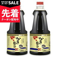 【スーパーSALE先着クーポン】アサムラサキ かき醤油 1L （1000ml）× 2本 【 まとめ買い 】