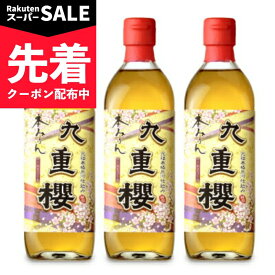 【スーパーSALE先着クーポン】《送料無料》九重味淋 本みりん 九重櫻 500ml × 3本 【 調味料 みりん 九重桜 味醂 当店人気 名誉大賞 元祖三河みりん おいしい 旨味 うま味 コク 伝統 歴史 おすすめ 迷ったらコレ！ まとめ買い】