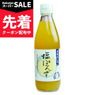 【スーパーSALE先着クーポン】倉敷味工房 塩ぽんず 360ml 倉敷鉱泉【塩ポン酢 塩ぽん酢】