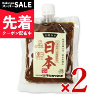 【スーパーSALE先着クーポン】マルカワみそ有機みそ 日本（スパウト付） 有機JAS認証 345g × 2袋 【 ま…