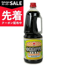 【スーパーSALE先着クーポン】盛田 マルトク精撰タマリ 1.8L