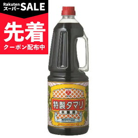 【スーパーSALE先着クーポン】盛田 特製タマリ 1.8L ペット ［たまり醤油］