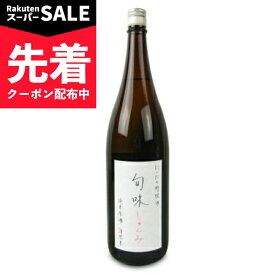 【スーパーSALE先着クーポン】仁井田本家 料理酒 旬味 1800ml 瓶