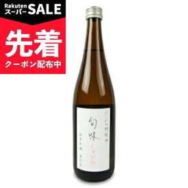 【スーパーSALE先着クーポン】仁井田本家 料理酒 旬味 720ml 瓶